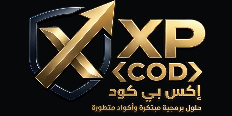 الهوية البصرية لشركة اكس بي كود – درع ذهبي ورمز النمو